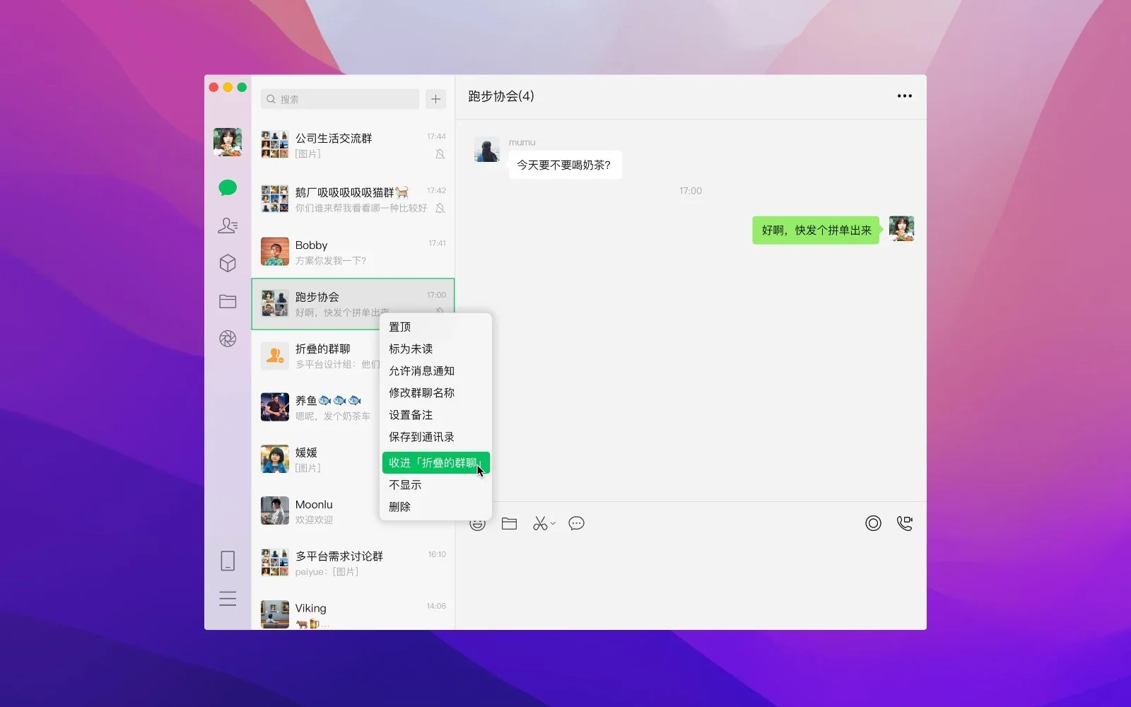 微信Mac版 截图 5