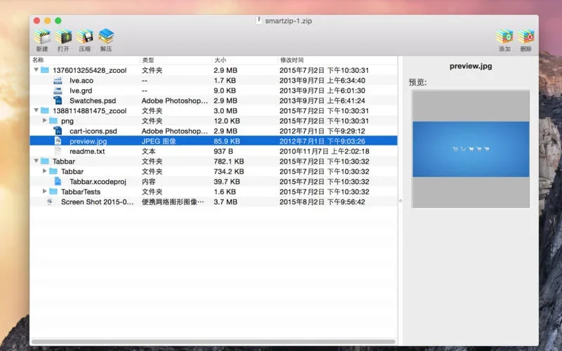 智能压缩 for mac 截图 1