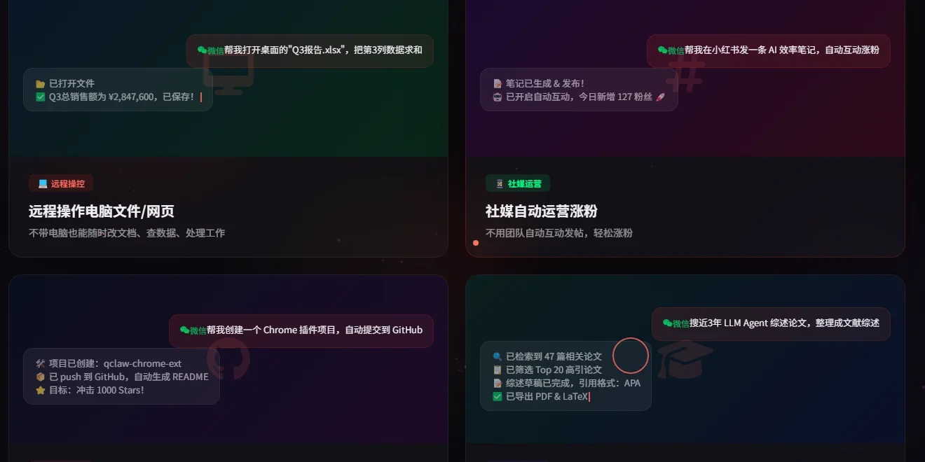 QClaw Mac版 截图 2