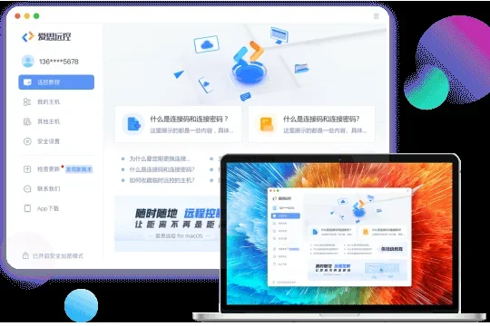 爱思远控MAC版 截图 1