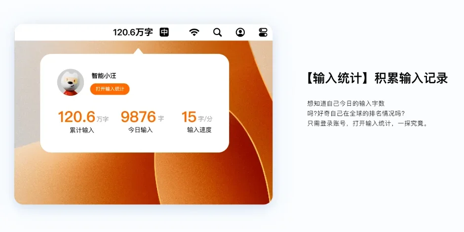 搜狗输入法Mac版 截图 5