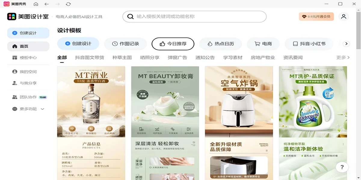 美图秀秀Mac版 截图 4