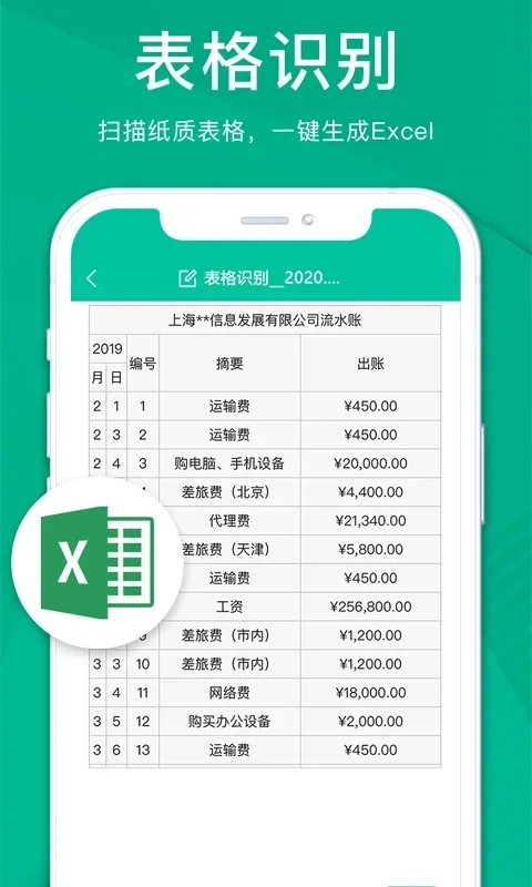 扫描仪全能王 截图 4