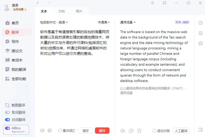 有道词典Mac版 截图 2