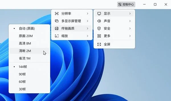 uu远程电脑版 截图 3