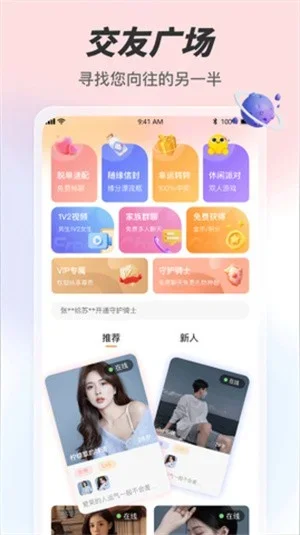趣夜传媒 截图 3