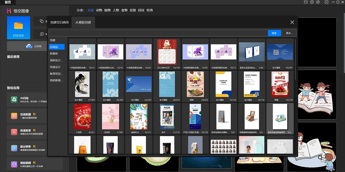 悟空图像Mac版 截图 6