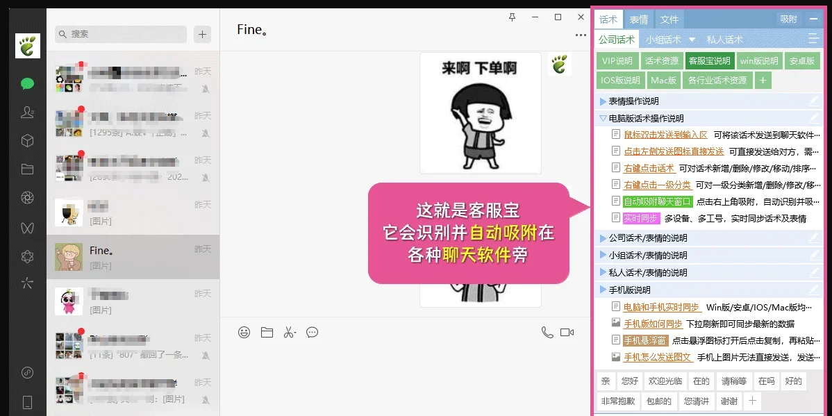 客服宝Mac版 截图 2