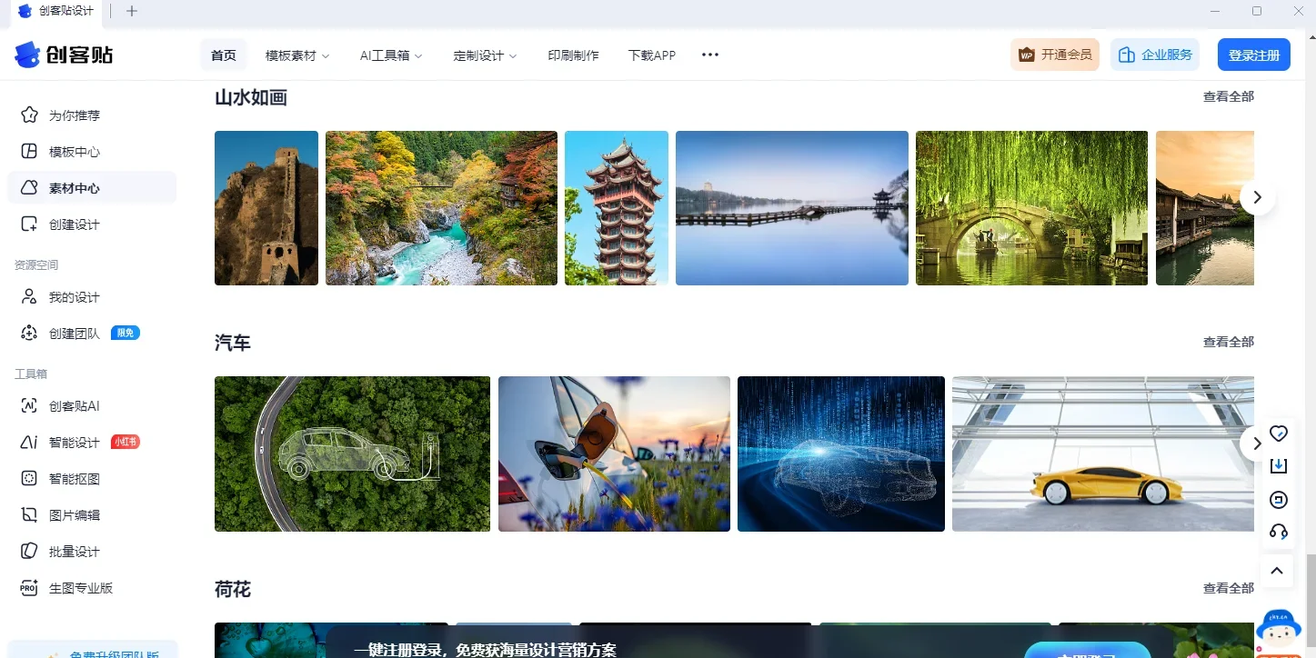 创客贴Mac版 截图 4