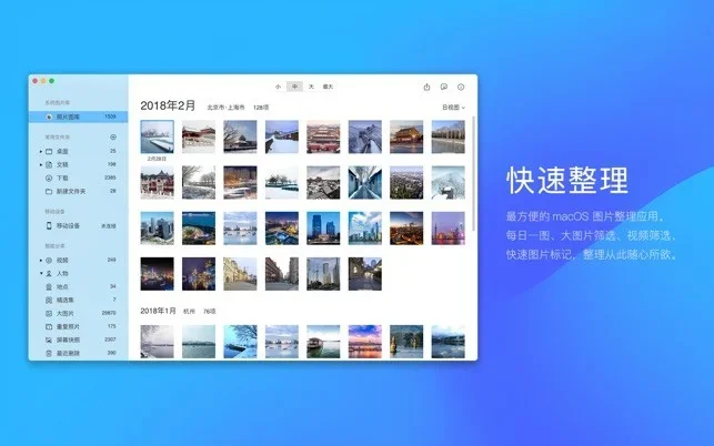 腾讯看图for MAC 截图 5