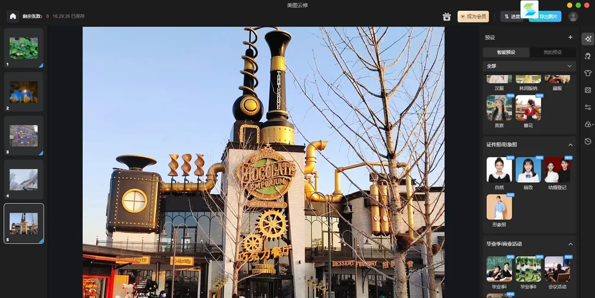 美图云修Air MAC版 截图 4
