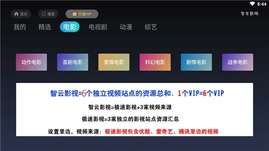 智云影视最新版 截图 2