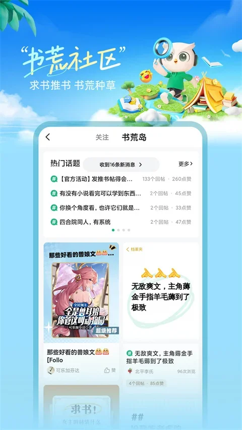 书旗小说 截图 1