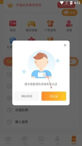 小鹿组队电竞陪练 截图 6