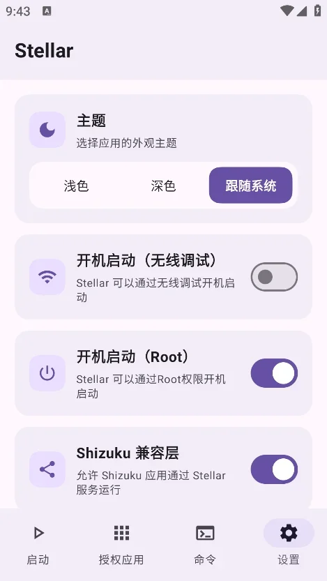 stellar安卓版 截图 4