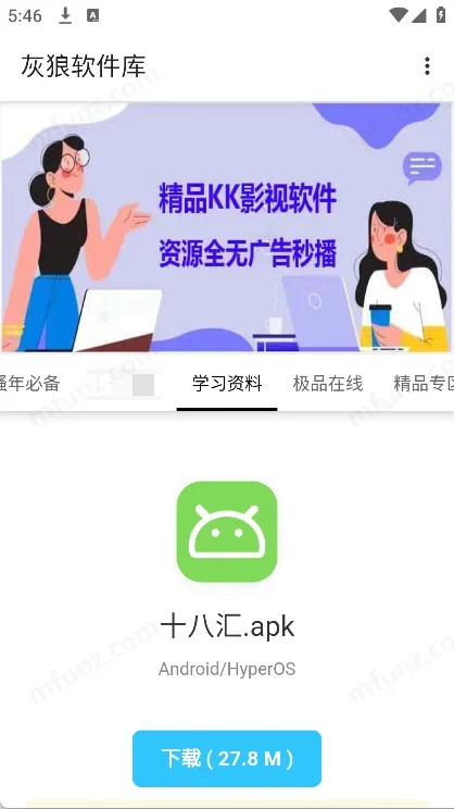 灰狼软件库 截图 3