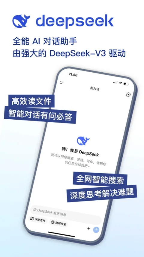 deepseek客户端 截图 1