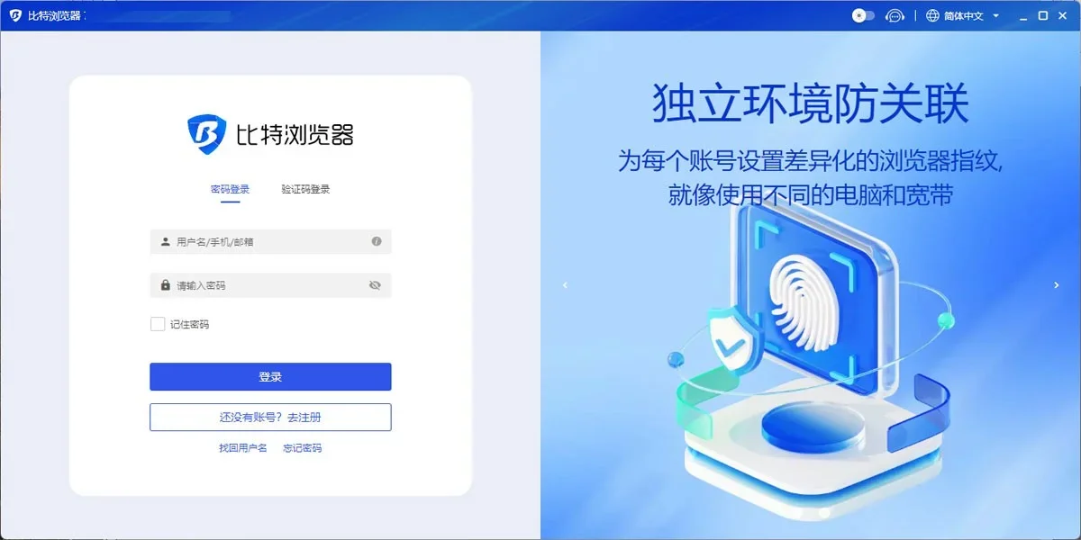比特浏览器Mac版 截图 6