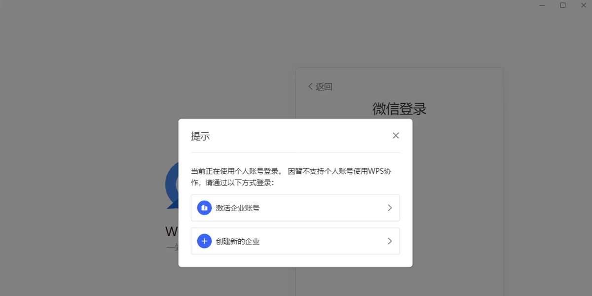 WPS协作Mac版 截图 2