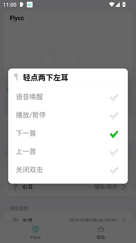 flycc悦虎 截图 4