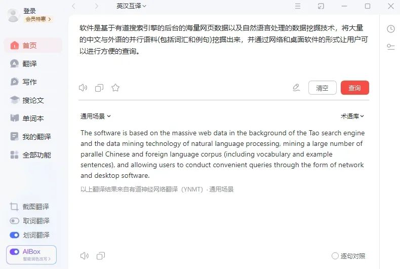 有道词典Mac版 截图 1