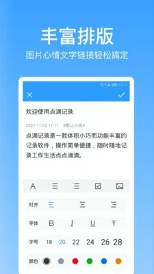点滴记录 截图 1