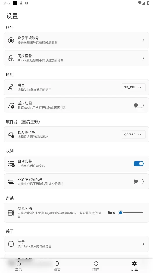 AstroBox 截图 2