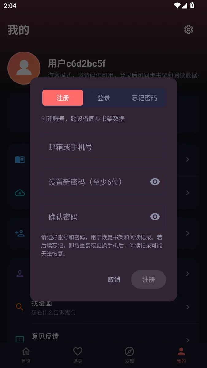 漫小社 截图 1