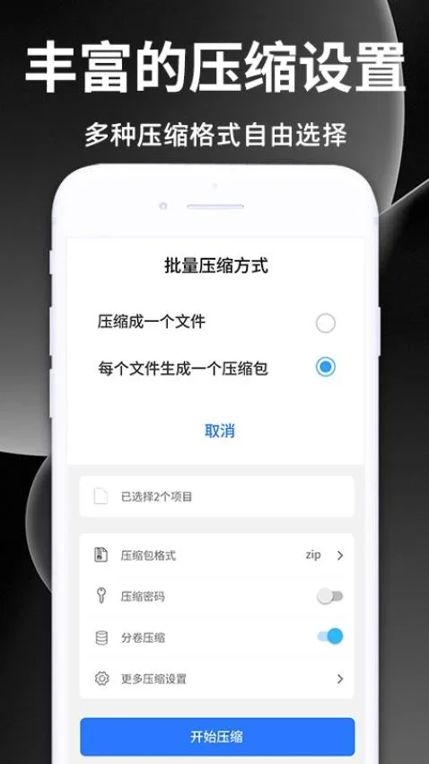 解压缩王软件 截图 2