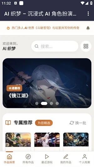 织梦ai聊天 截图 3