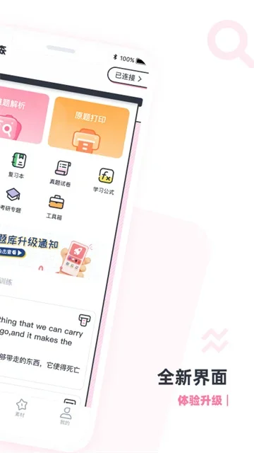 印先森打印机app 截图 1