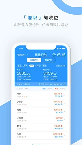 章鱼记账app 截图 5