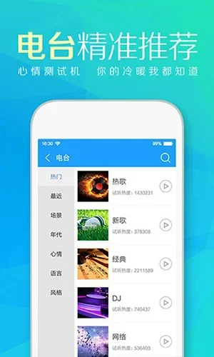 天天动听音乐播放器下载 截图 1