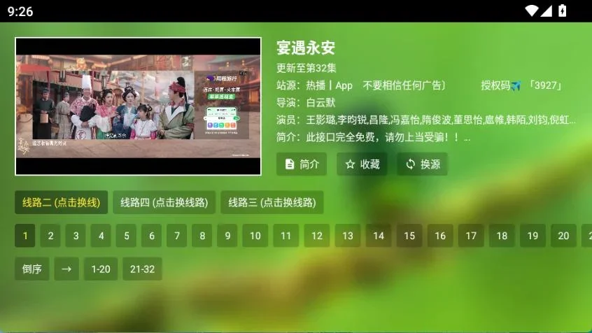 玉米影视05盒子 截图 2