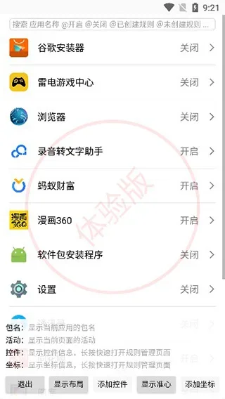 tapclick体验版 截图 2