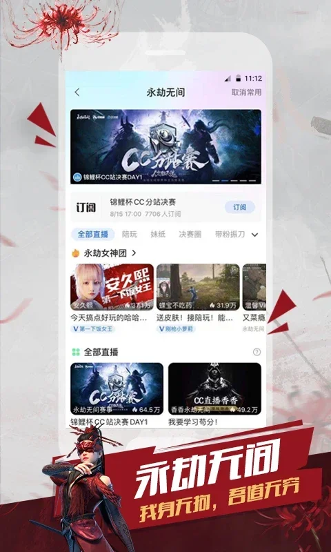 CC直播 截图 3
