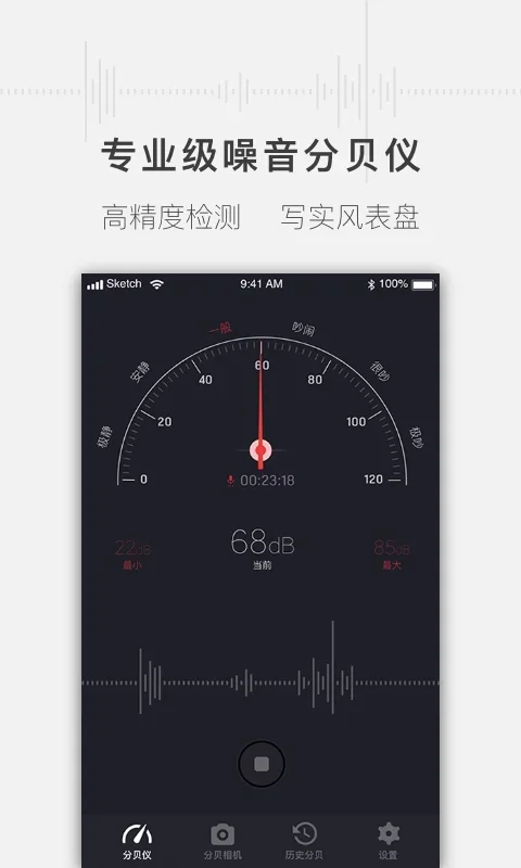 噪音分贝测试仪 截图 2