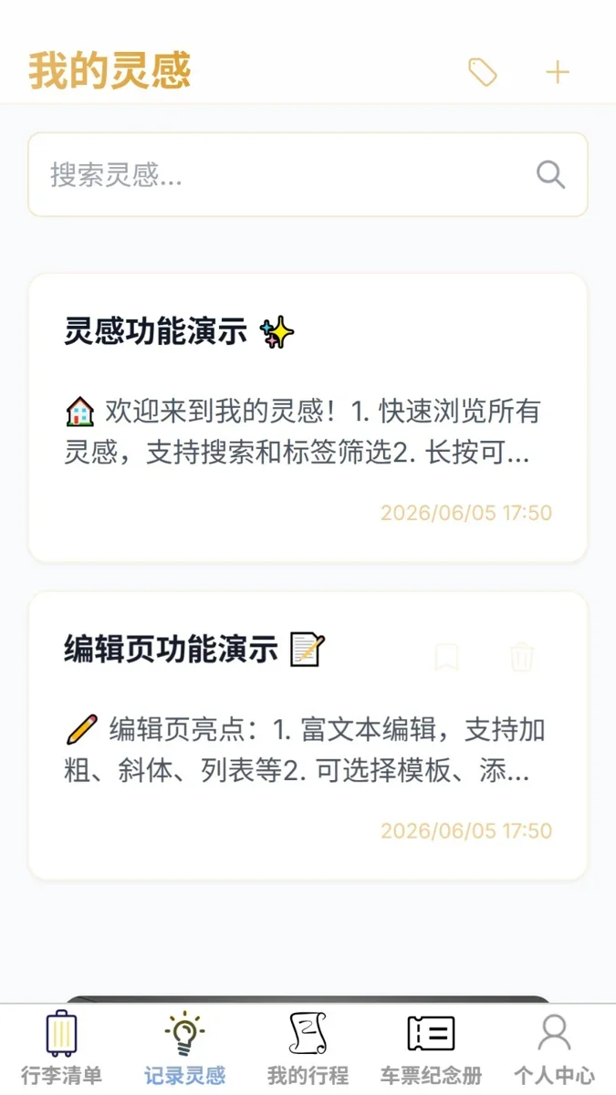 清云智旅 截图 3