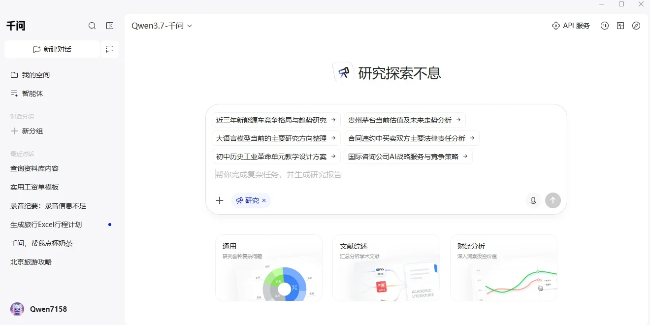千问MAC版 截图 4
