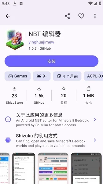 ShizuStore 截图 4