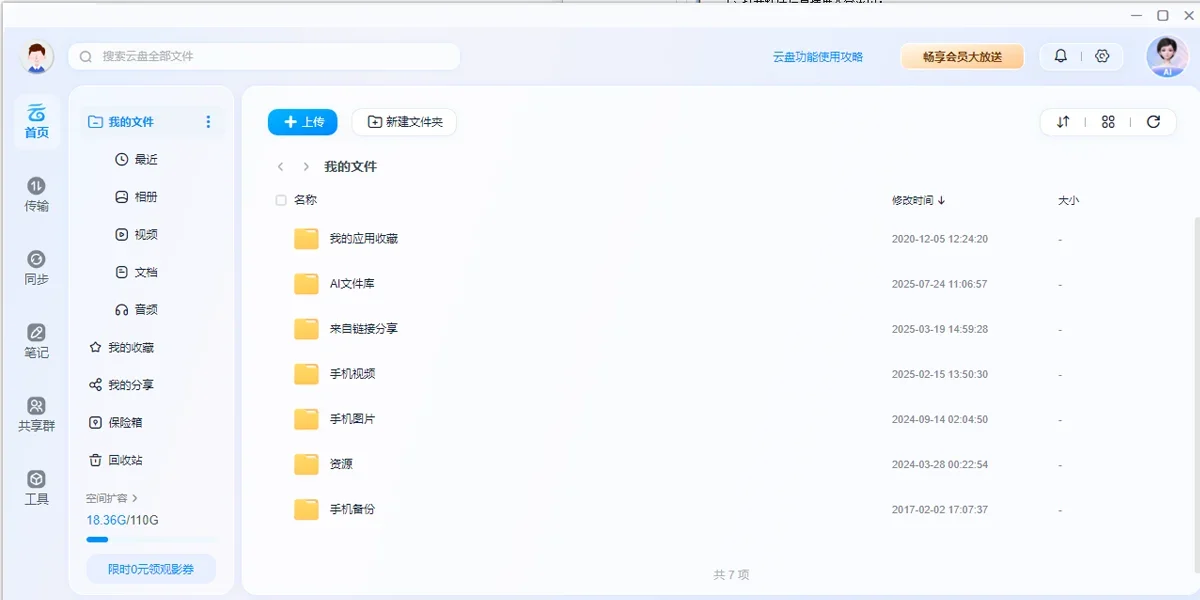 中国移动云盘Mac版 截图 3