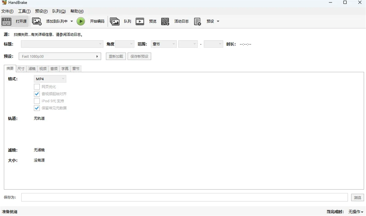 HandBrake Mac版 截图 1