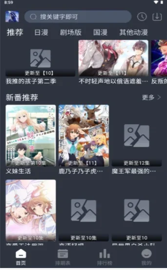 星空动漫正版 截图 4