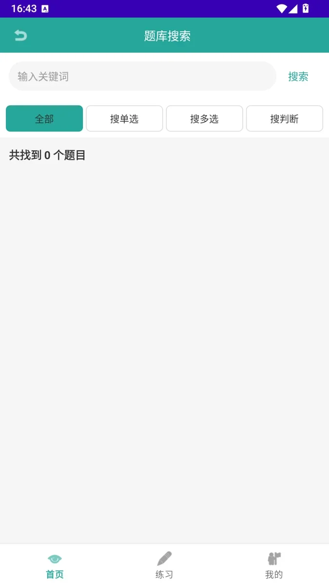 PracticeHelper 截图 3