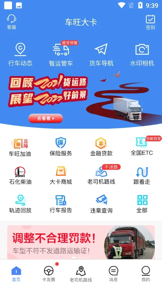 车旺大卡8.3.0旧版 截图 5