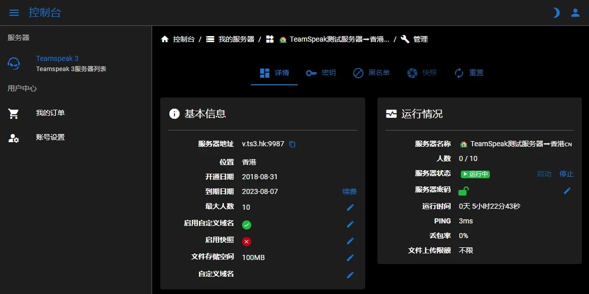 TeamSpeak Mac版 截图 2