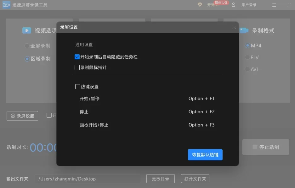 迅捷屏幕录像工具Mac版 截图 4