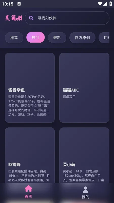 灵萌AI免费版 截图 3
