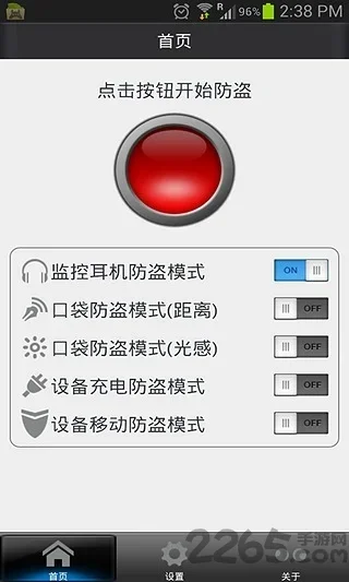 手机防盗专家 截图 3