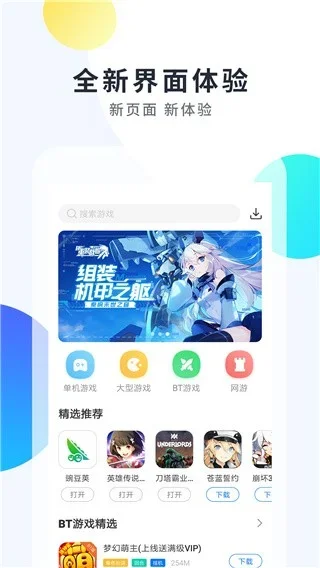 魔玩助手2026 截图 2